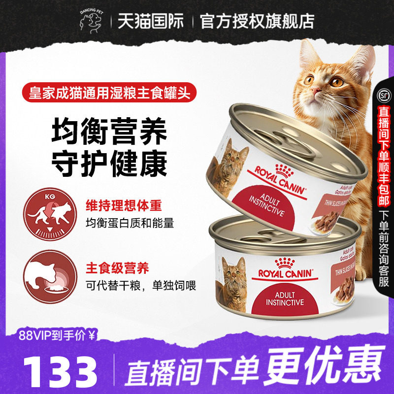 皇家进口营养肉块猫湿粮罐头成猫主食罐头猫粮85*8/16/25罐