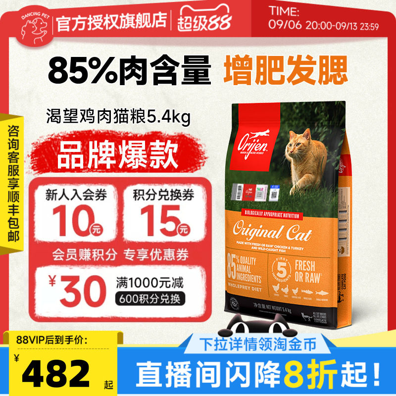 渴望原味鸡肉猫粮5.4kg 384元 - 折送网