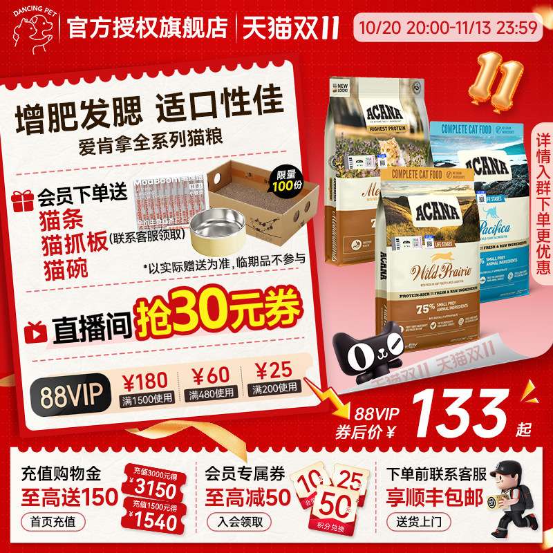 ACANA爱肯拿农场海洋盛宴鸡肉鲜肉无谷成幼猫猫粮增肌发腮5.4kg
