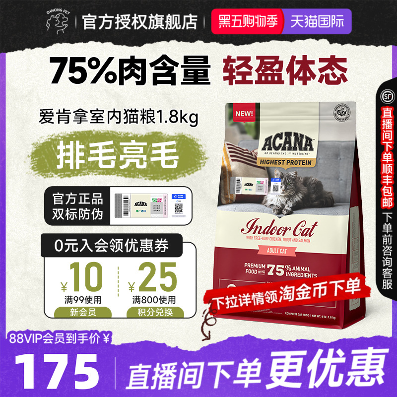 ACANA/爱肯拿美国进口无谷猫粮爱肯拿室内成猫低卡减脂猫粮1.8kg