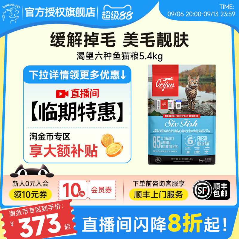 渴望六种鱼无谷成猫粮5.4kg 324元 - 86线报