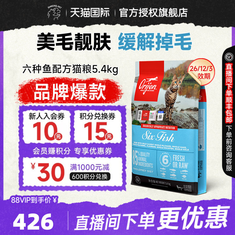 临期渴望进口鸡肉六种鱼成猫无谷多重营养成幼猫全阶段5.4kg猫粮图片
