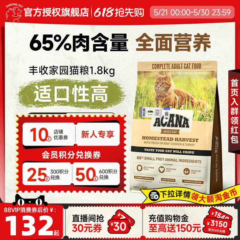 爱肯拿丰收家园猫粮7.2kg 341元 - 美泡泡