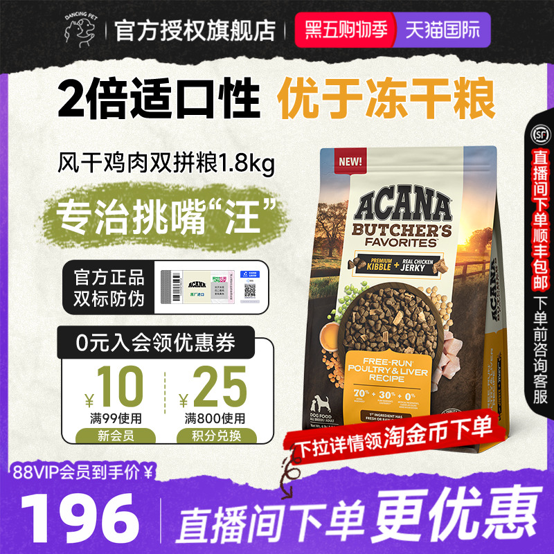 ACANA爱肯拿鸡肉双拼犬粮
