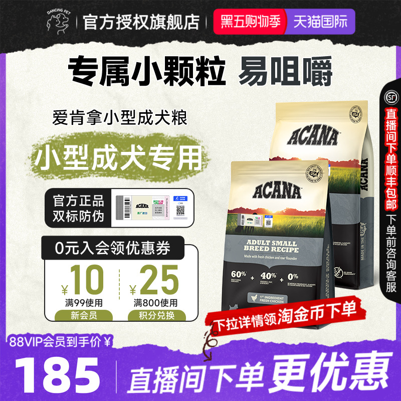 小型成犬专用狗粮爱肯拿营养均衡