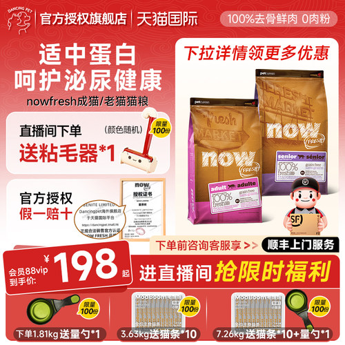 Now官方授权无谷优质蛋白低敏呵护泌尿肠胃成猫老猫粮8磅/3.63kg