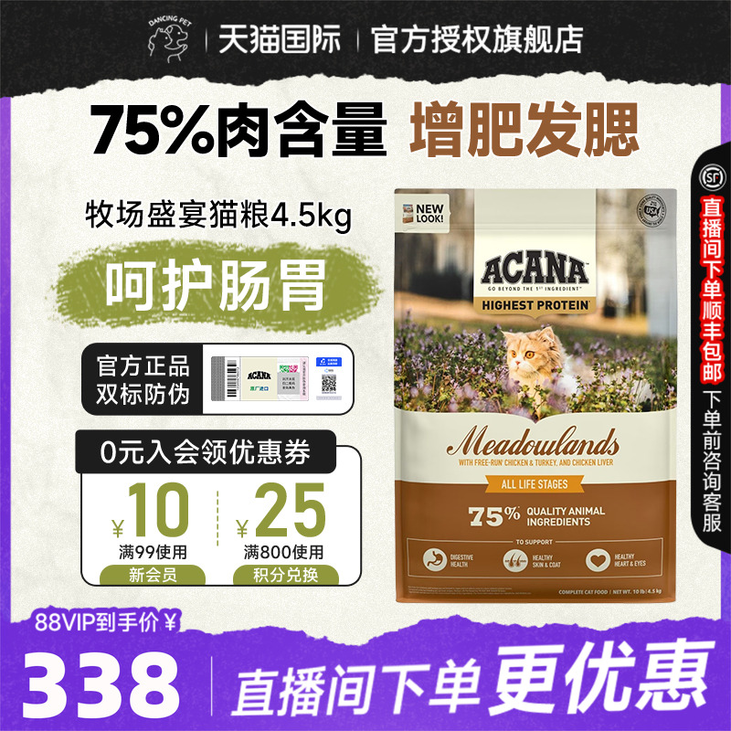 ACANA/爱肯拿成幼猫牧场盛宴猫粮
