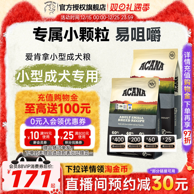 ACANA/爱肯拿进口小型成犬粮小颗粒鸡肉无谷泰迪比熊专用狗粮2kg