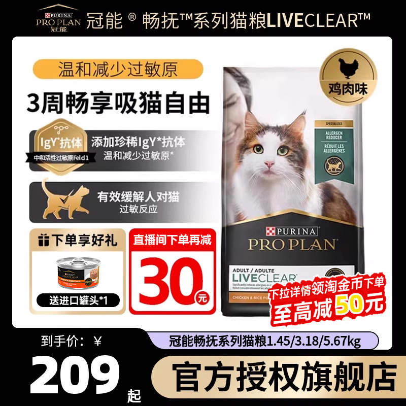 冠能畅抚系列鸡肉成猫全价猫粮