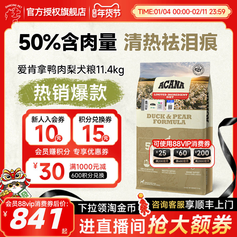 ACANA/爱肯拿鸭肉梨进口狗粮清热祛泪痕通用型低敏犬粮11.4kg,宠物/宠物食品及用品,狗全价膨化粮,淘宝优惠券,粉丝福利购,淘宝优惠卷