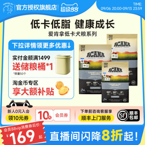 ACANA爱肯拿轻体配方低卡狗粮