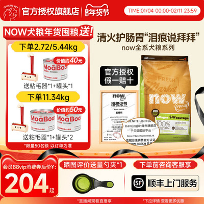 【官方授权】now狗粮保税仓发货