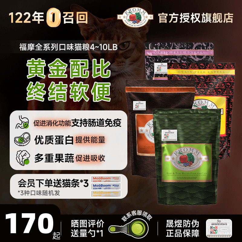 【官方授权旗舰店】Fromm绿福摩猎鸟家禽三文鱼鸡鸭兔全阶段猫粮