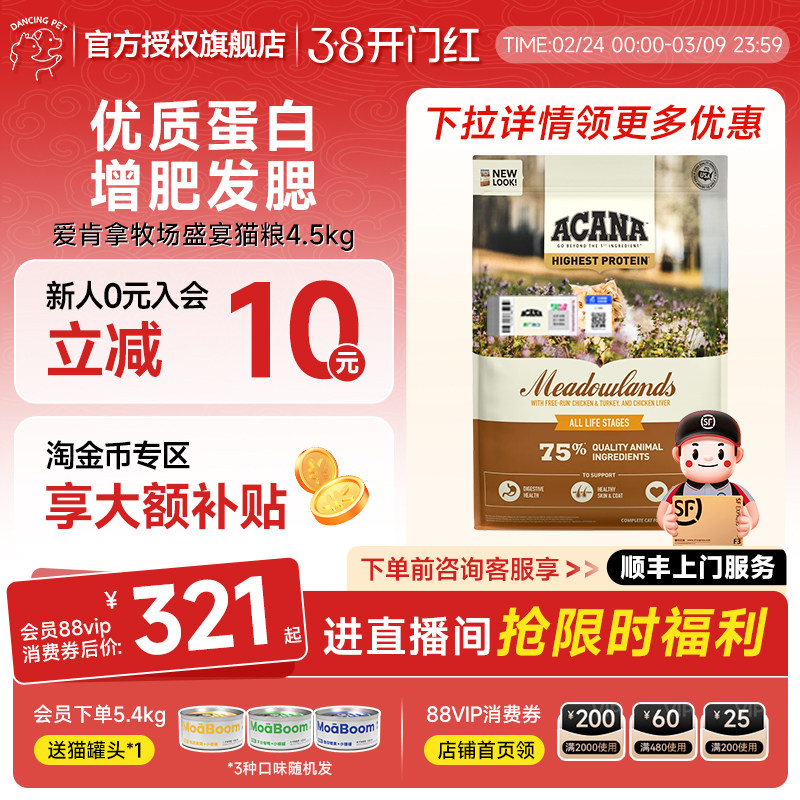 新鲜效期 爱肯拿农场盛宴猫粮5.4kg 右上角 -点"淘金币 - 线报酷
