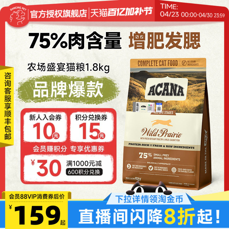 爱肯拿农场盛宴猫粮1.8kg 109元 - 折送网
