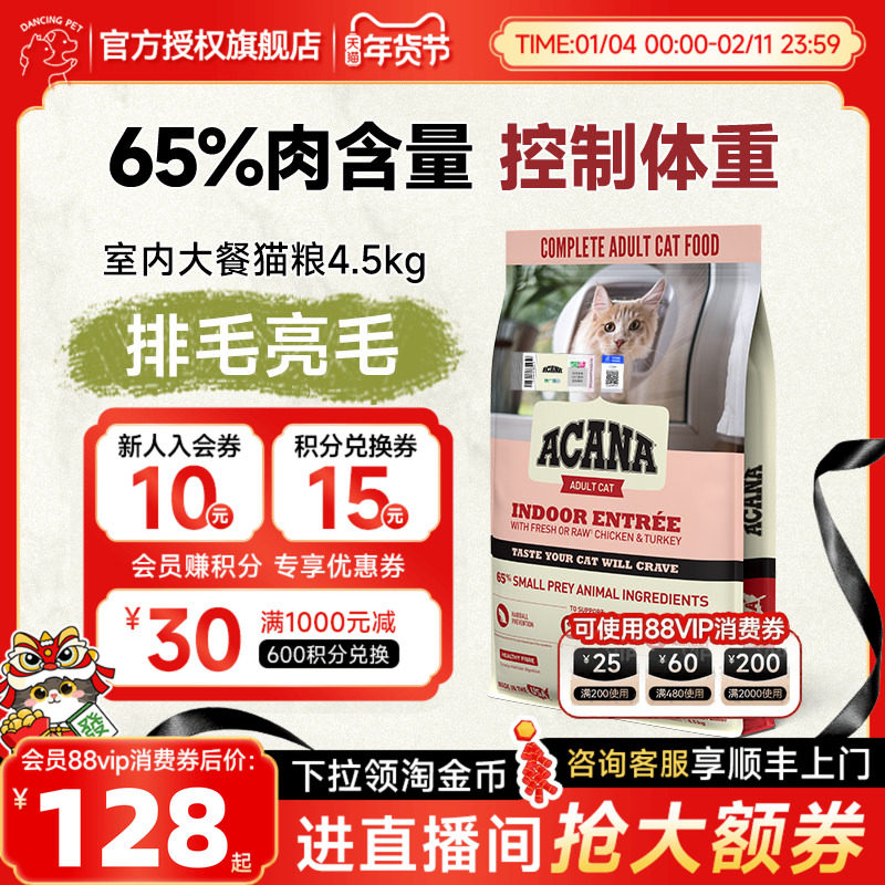 ACANA爱肯拿室内大餐低卡减肥全阶鸡肉美国进口成幼猫粮7.2KG