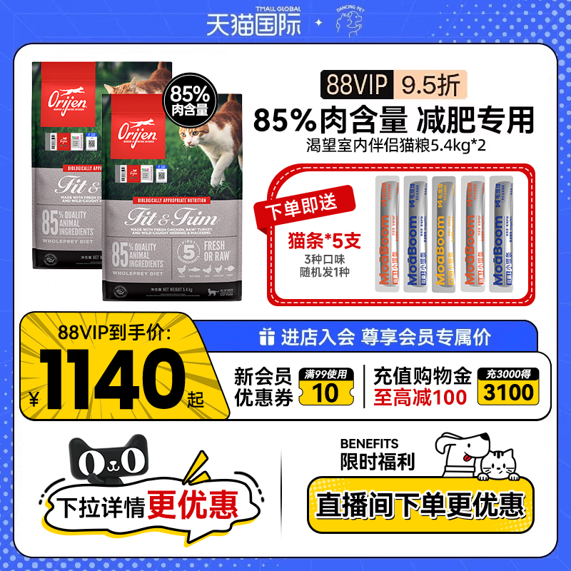 Orijen渴望美国进口室内伴侣成猫幼猫粮低脂低卡减肥猫粮5.4KG*2