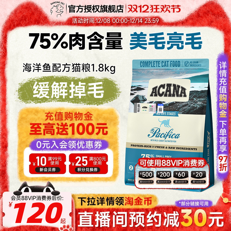 爱肯拿海洋盛宴猫粮5.4kg