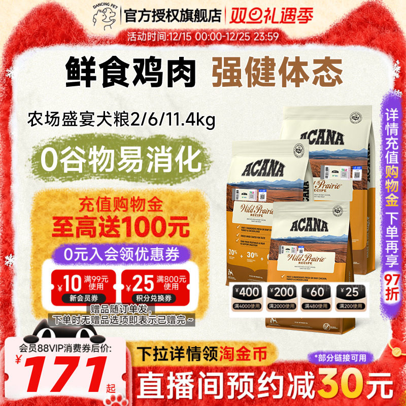 ACANA爱肯拿农场盛宴狗粮11.4kg