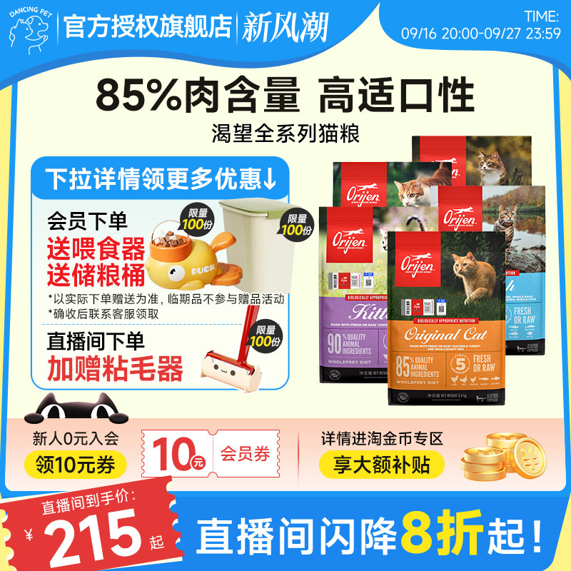 官方授权Orijen渴望美国进口幼成猫原味鸡肉六种鱼室内猫粮5.4kg图片
