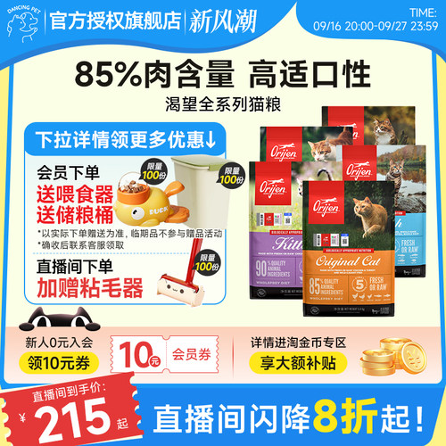 官方授权Orijen渴望美国进口幼成猫原味鸡肉六种鱼室内猫粮5.4kg