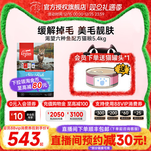 Orijen/渴望六种鱼猫粮缓解掉毛