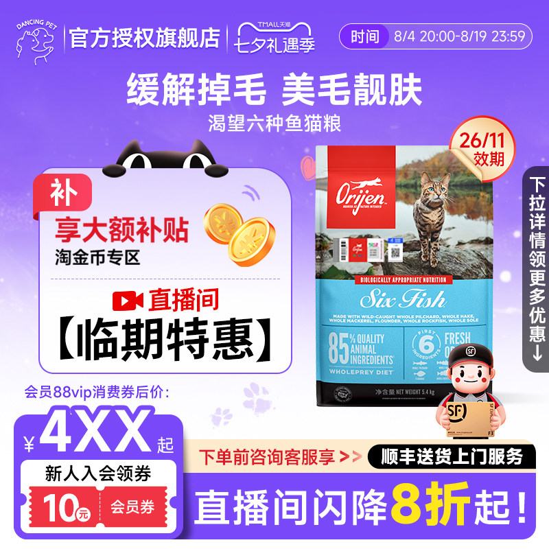 渴望六种鱼无谷成猫粮5.4kg 384元 - 86线报