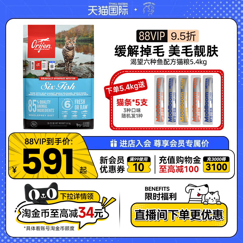 orijen/渴望猫粮六种鱼美毛进口美国天然无谷成猫幼猫通用5.4kg
