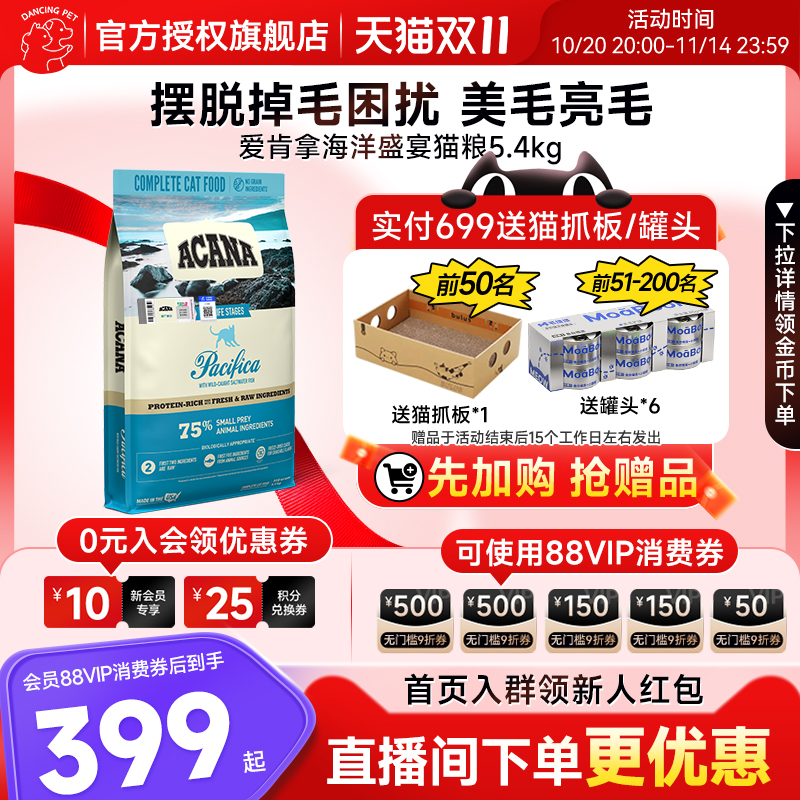 爱肯拿海洋盛宴缓解掉毛无谷猫粮