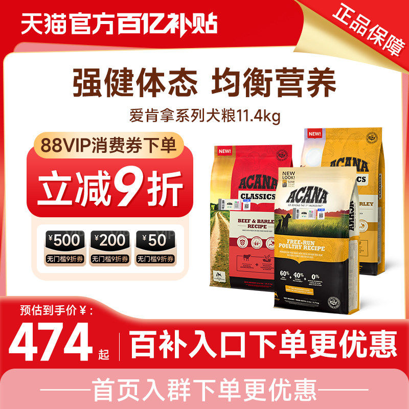 ACANA爱肯拿美国草原家禽经典鸡肉均衡大型成幼犬通用狗粮11.4kg