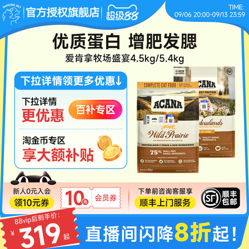 爱肯拿农场盛宴猫粮全阶段5.4kg