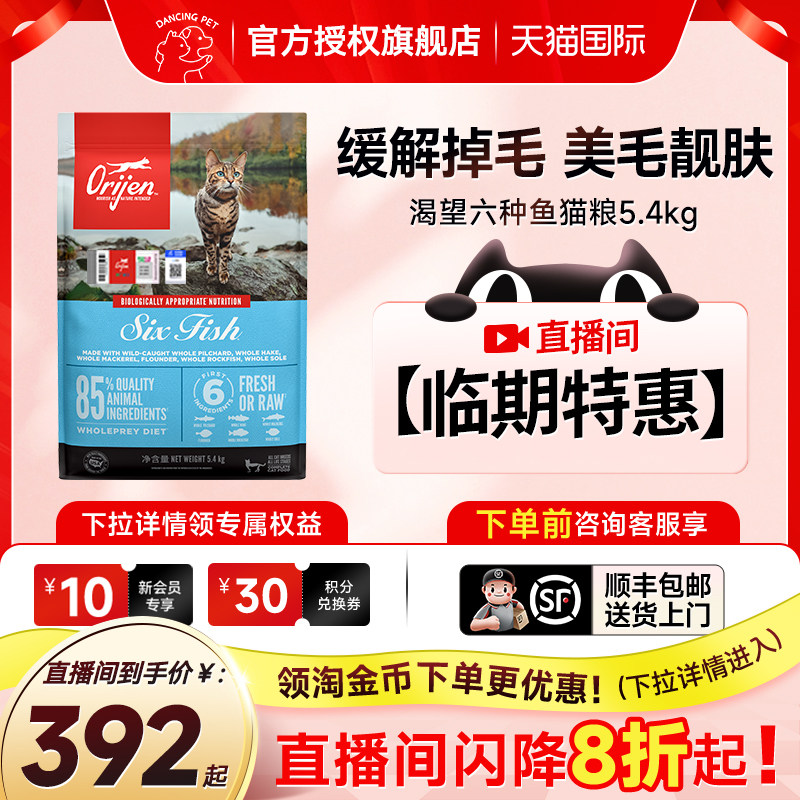 Orijen/渴望六种鱼猫粮缓解掉毛图片