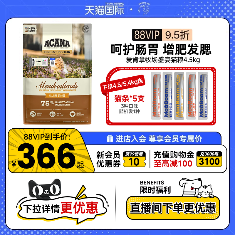 ACANA/爱肯拿成幼猫牧场盛宴猫粮