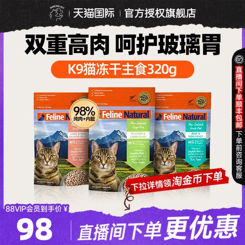 K9Natural高蛋白主食冻干猫粮