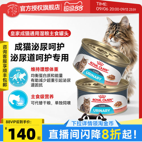 皇家成猫湿粮成猫泌尿道呵护专用浓汤肉块主食罐85g*8/16/25罐