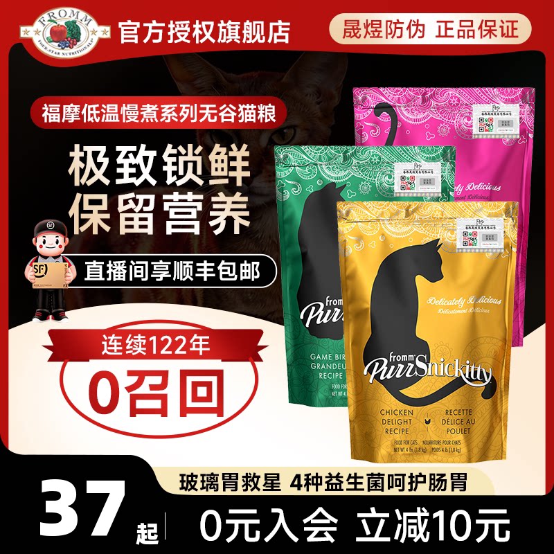 Fromm福摩美国进口无谷猎鸟三文鱼鸡肉低温慢煮烘焙全猫粮1.8kg