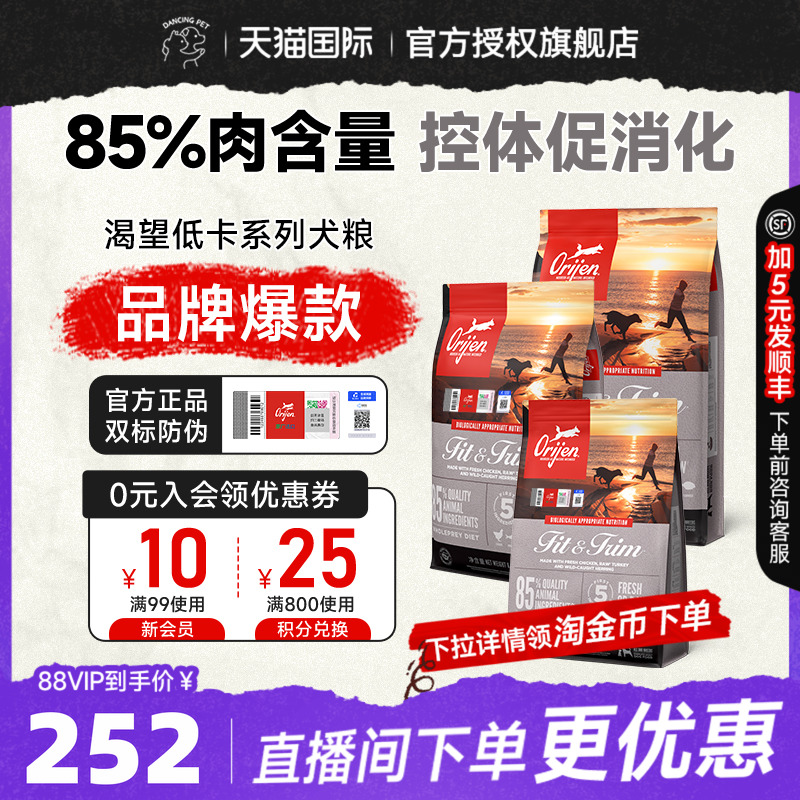 orijen原始猎食渴望低脂狗粮室内伴侣减肥控制体重无谷低卡全系列