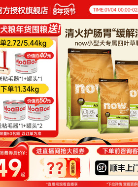 NowFresh狗粮全阶段通用四叶草泰迪柯基小型犬官方正品犬粮5.44kg