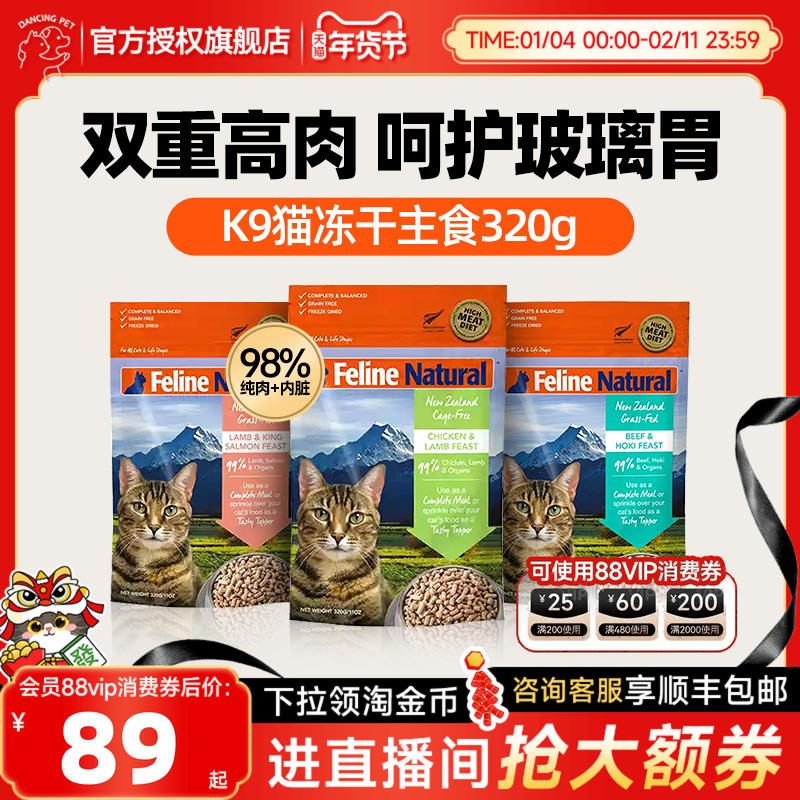 临期K9Natural全价无谷主食冻干生骨肉新西兰进口鲜肉猫粮320g,宠物/宠物食品及用品,猫全价冻干粮,淘宝优惠券,粉丝福利购,淘宝优惠卷