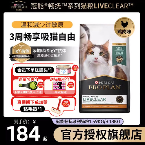 冠能畅抚系列鸡肉成幼猫全价猫粮