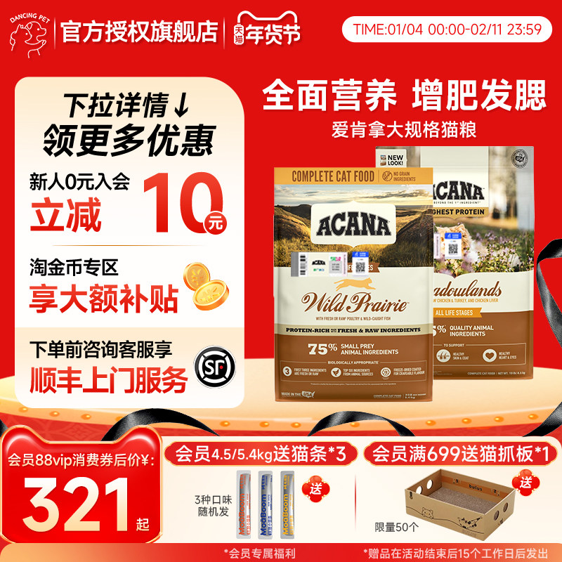 ACANA爱肯拿农场牧场盛宴猫粮鸡肉幼成猫鲜肉无谷进口猫粮4.5kg