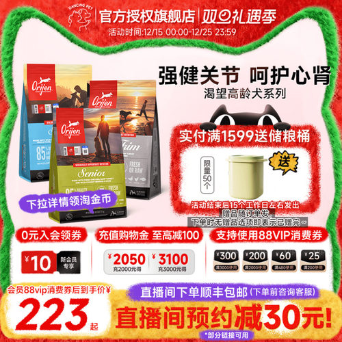 Orijen/原始猎食渴望老年犬狗粮