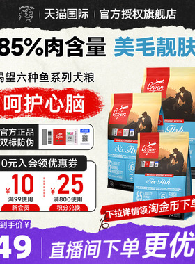 Orijen原始猎食渴望六种鱼狗粮成幼犬通用靓毛美肤犬粮2/6/11.4kg