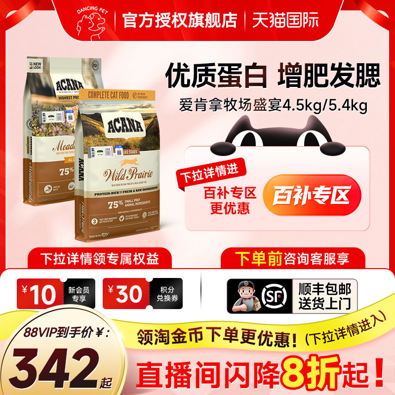 【超】ACANA爱肯拿正品进口农场盛宴鸡肉无谷成幼猫全价猫粮5.