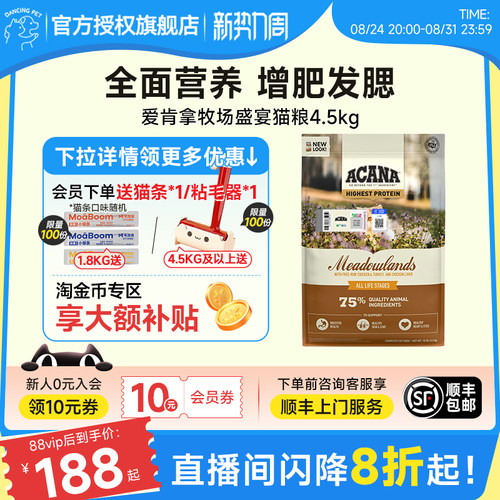 爱肯拿农牧场盛宴猫粮全阶段进口
