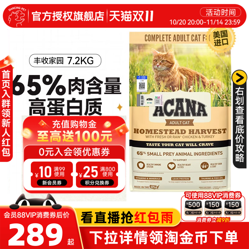 爱肯拿猫粮丰收家园鸡肉味成幼猫