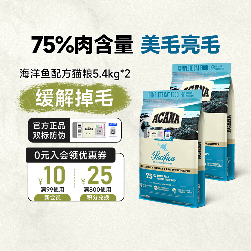 ACANA爱肯拿美国进口海洋盛宴无谷鱼肉美毛亮毛成猫粮5.4kg*2