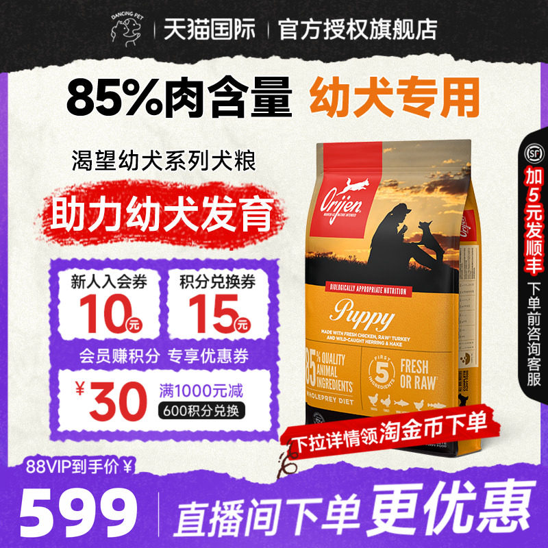 Orijen/渴望进口幼犬全阶段通用犬粮天然无谷幼犬狗粮6kg部分临期