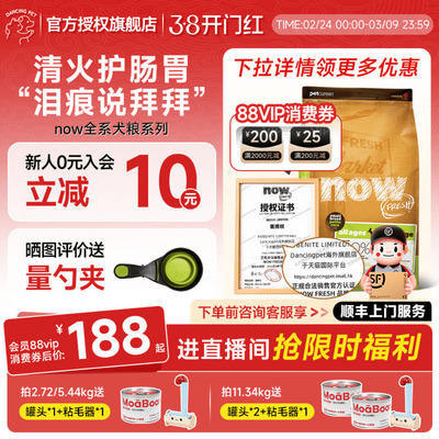 【官方授权】now狗粮保税仓发货