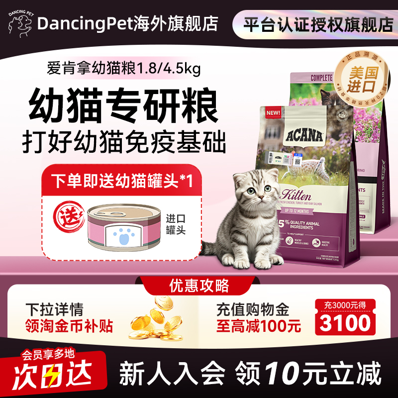 ACANA爱肯拿幼猫专用奶糕猫粮